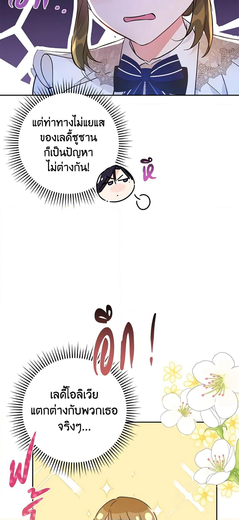 The Villainess Is A Marionette page 8
