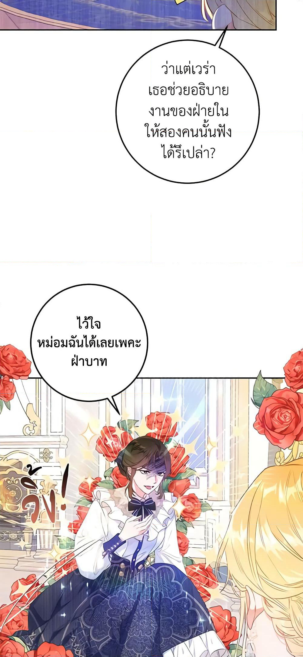 The Villainess Is A Marionette page 10