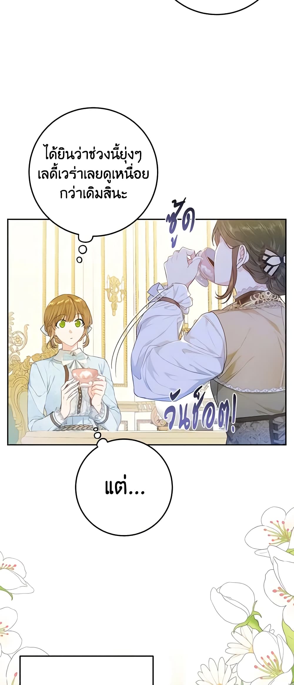 The Villainess Is A Marionette page 6