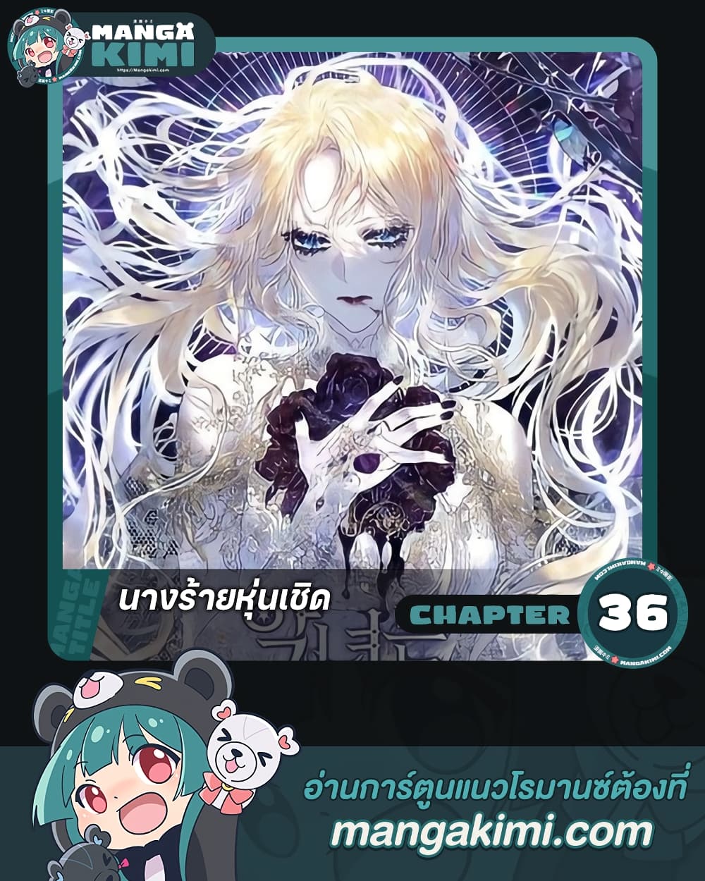 The Villainess Is A Marionette page 1