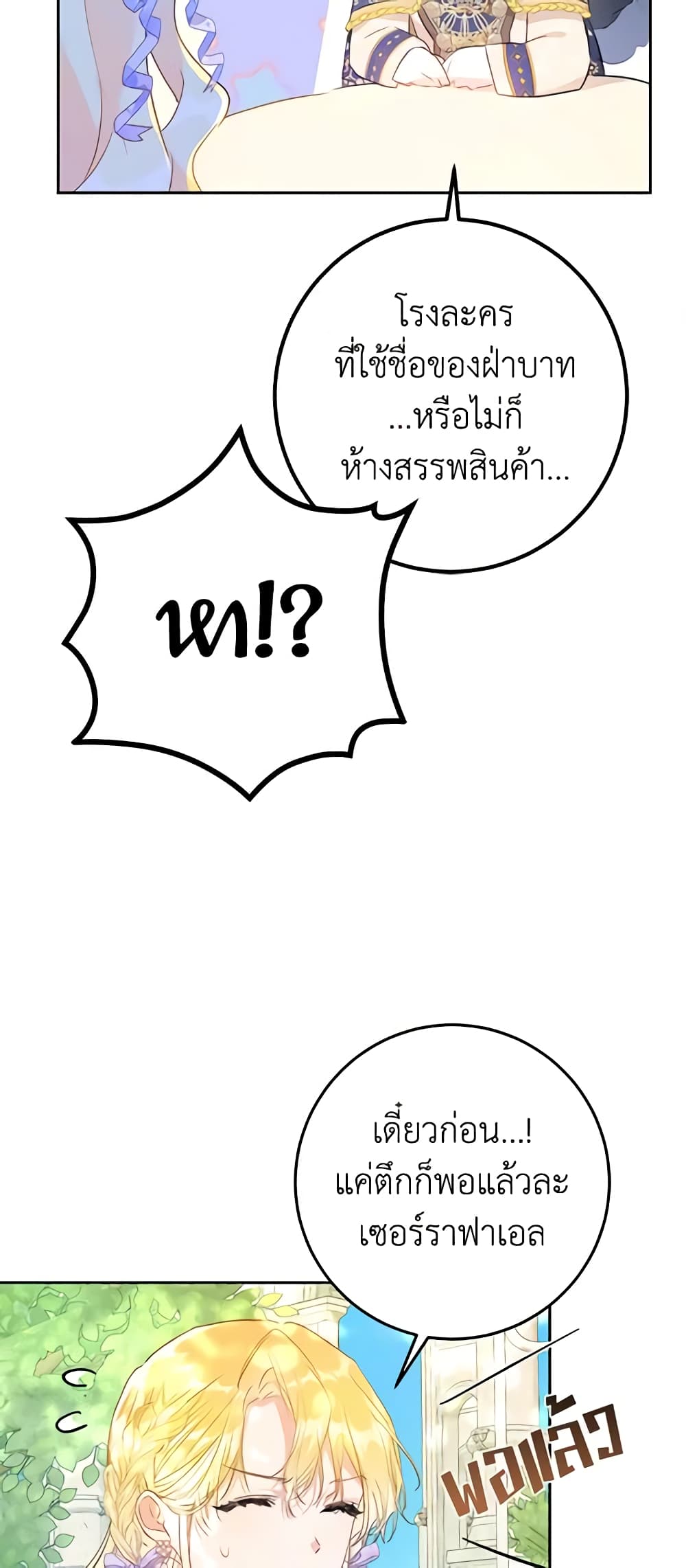 The Villainess Is A Marionette page 3