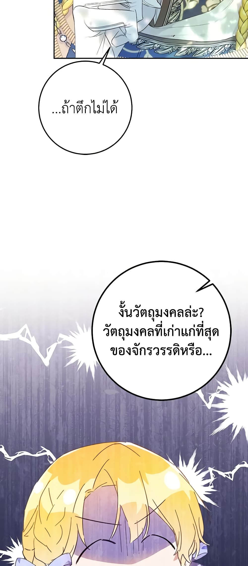 The Villainess Is A Marionette page 5