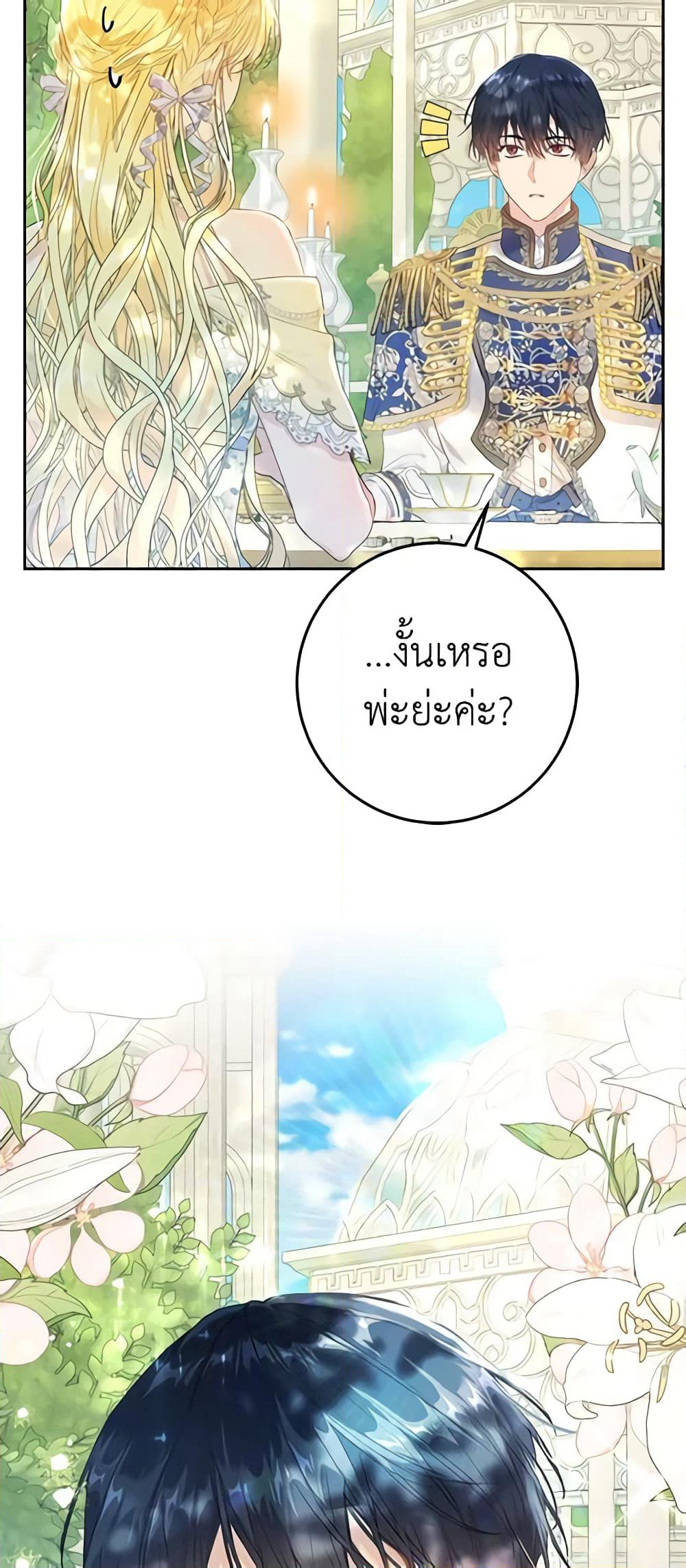 The Villainess Is A Marionette page 7