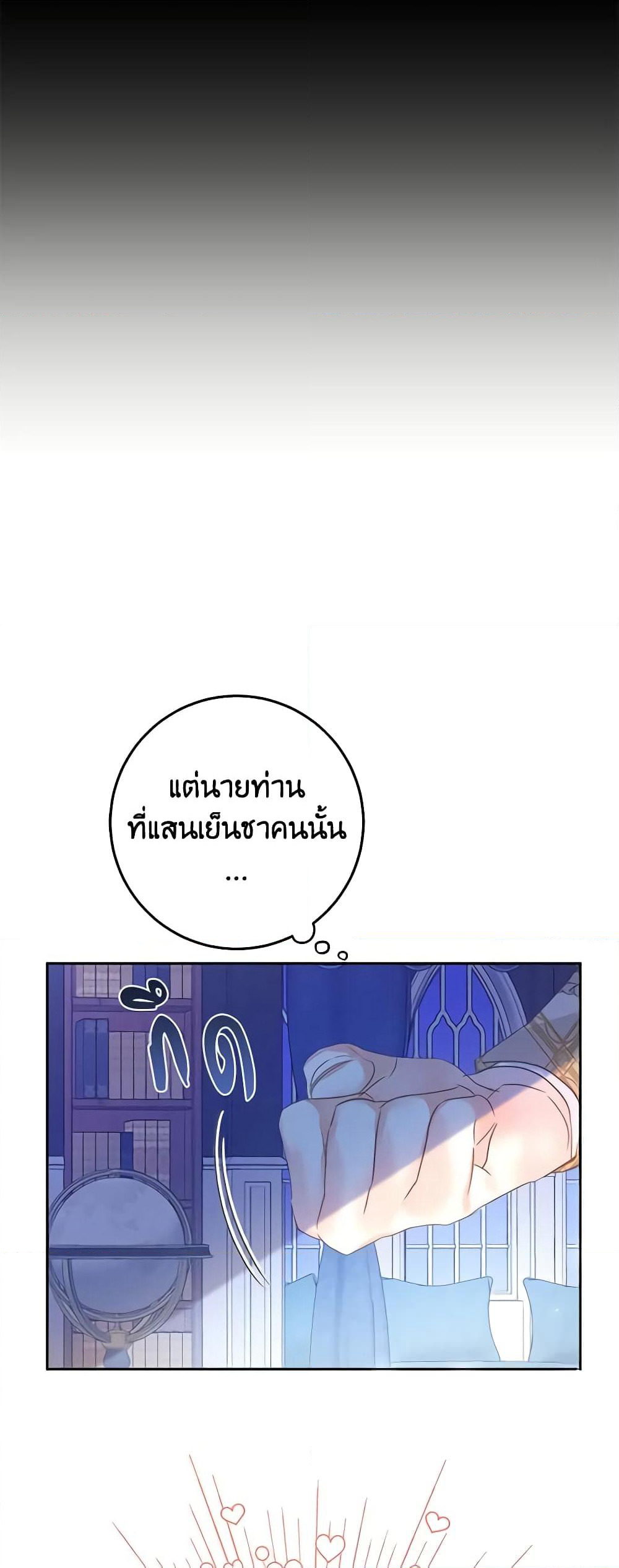 The Villainess Is A Marionette page 9