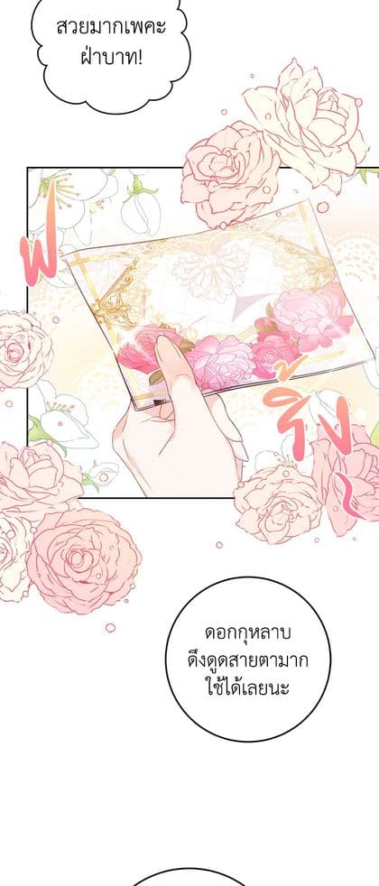 The Villainess Is A Marionette page 6