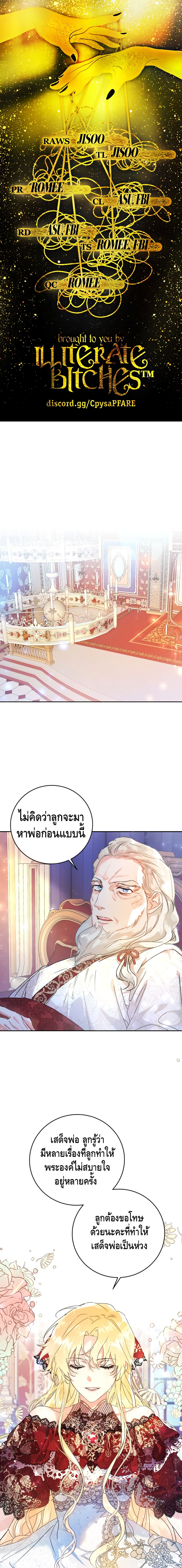 The Villainess Is A Marionette page 1