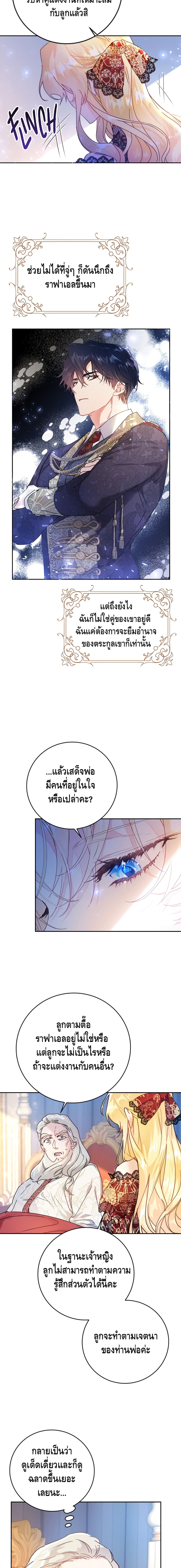 The Villainess Is A Marionette page 4