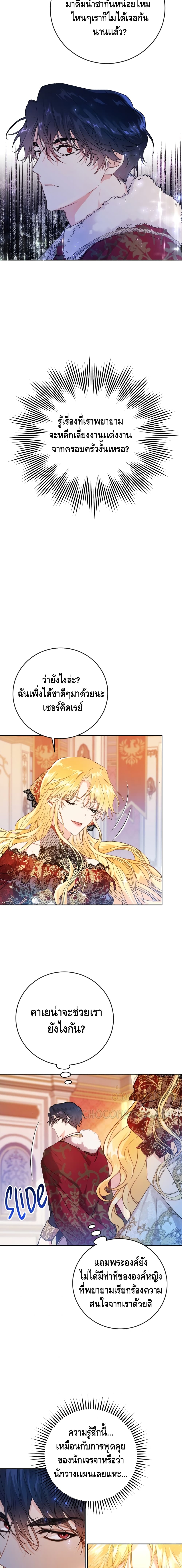 The Villainess Is A Marionette page 10