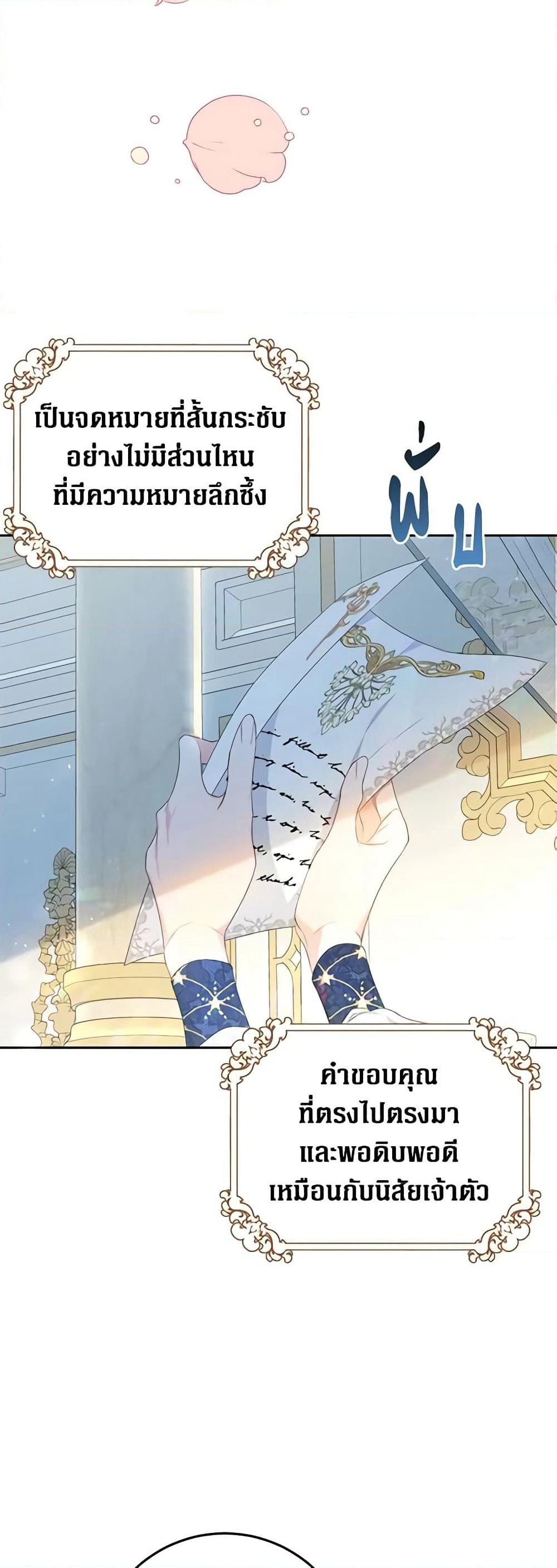 The Villainess Is A Marionette page 7