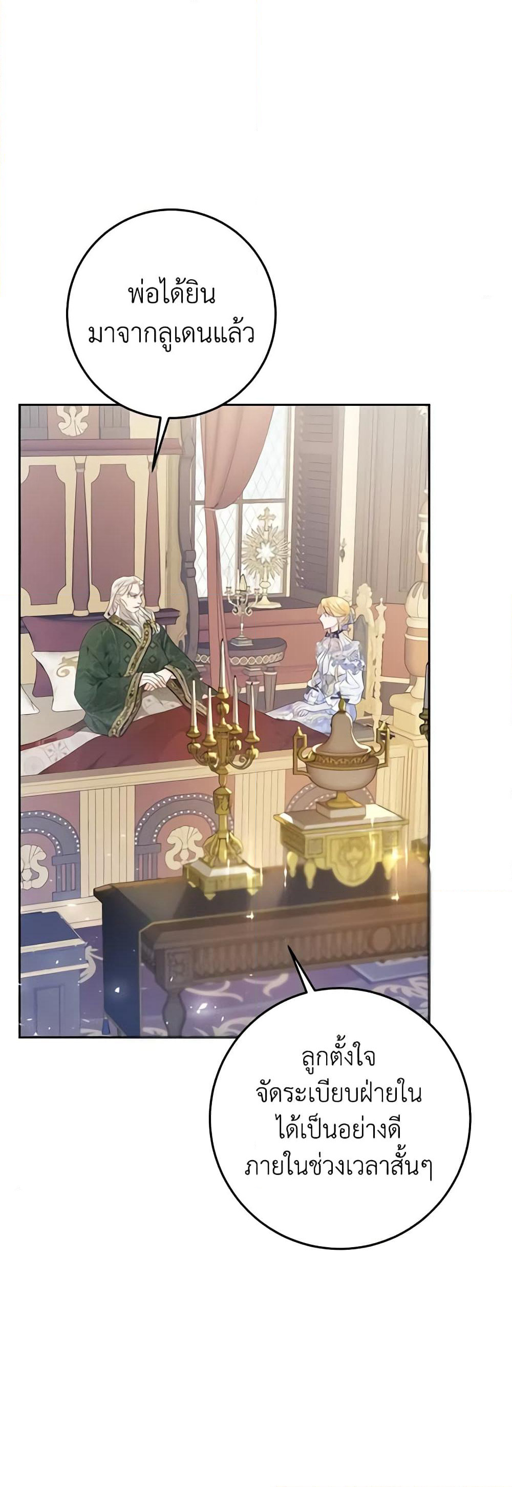 The Villainess Is A Marionette page 10