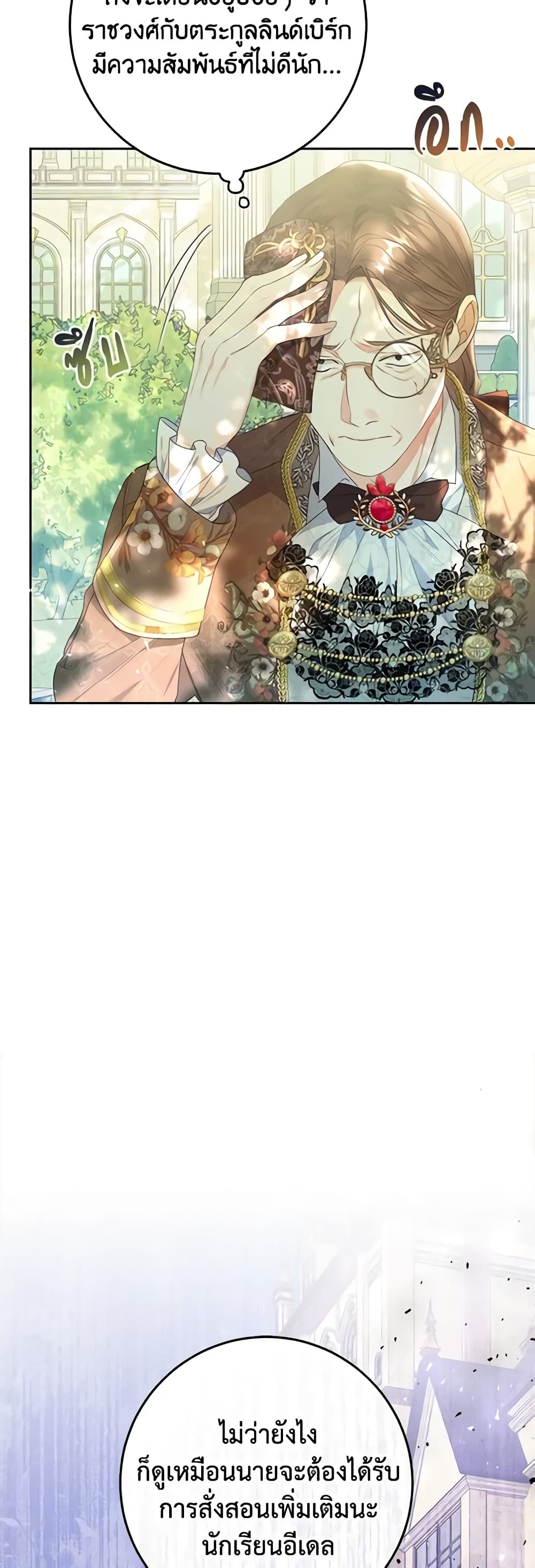The Villainess Is A Marionette page 3
