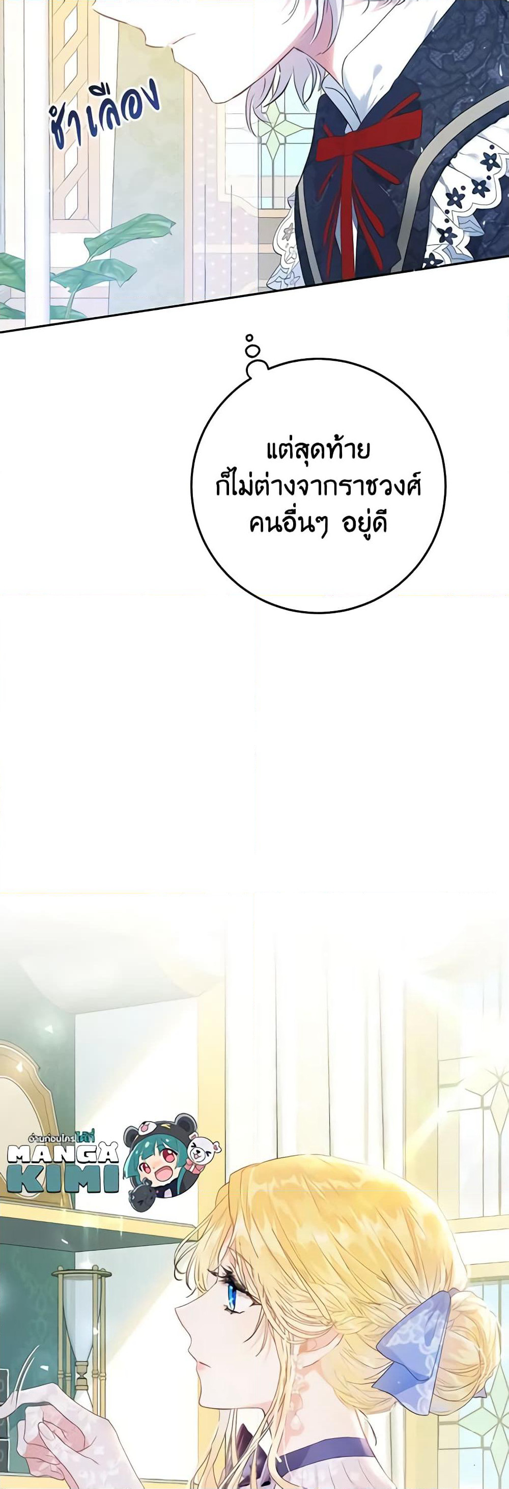 The Villainess Is A Marionette page 9
