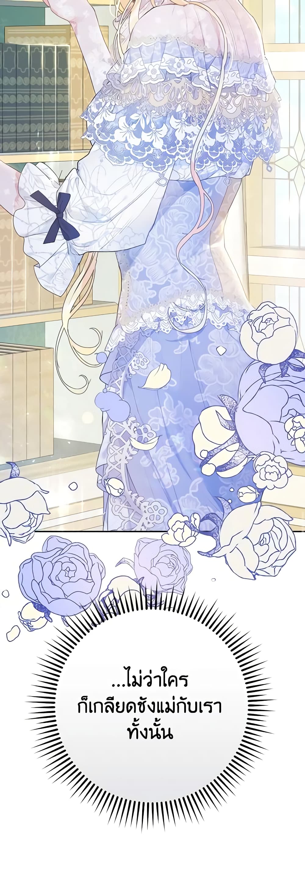 The Villainess Is A Marionette page 10
