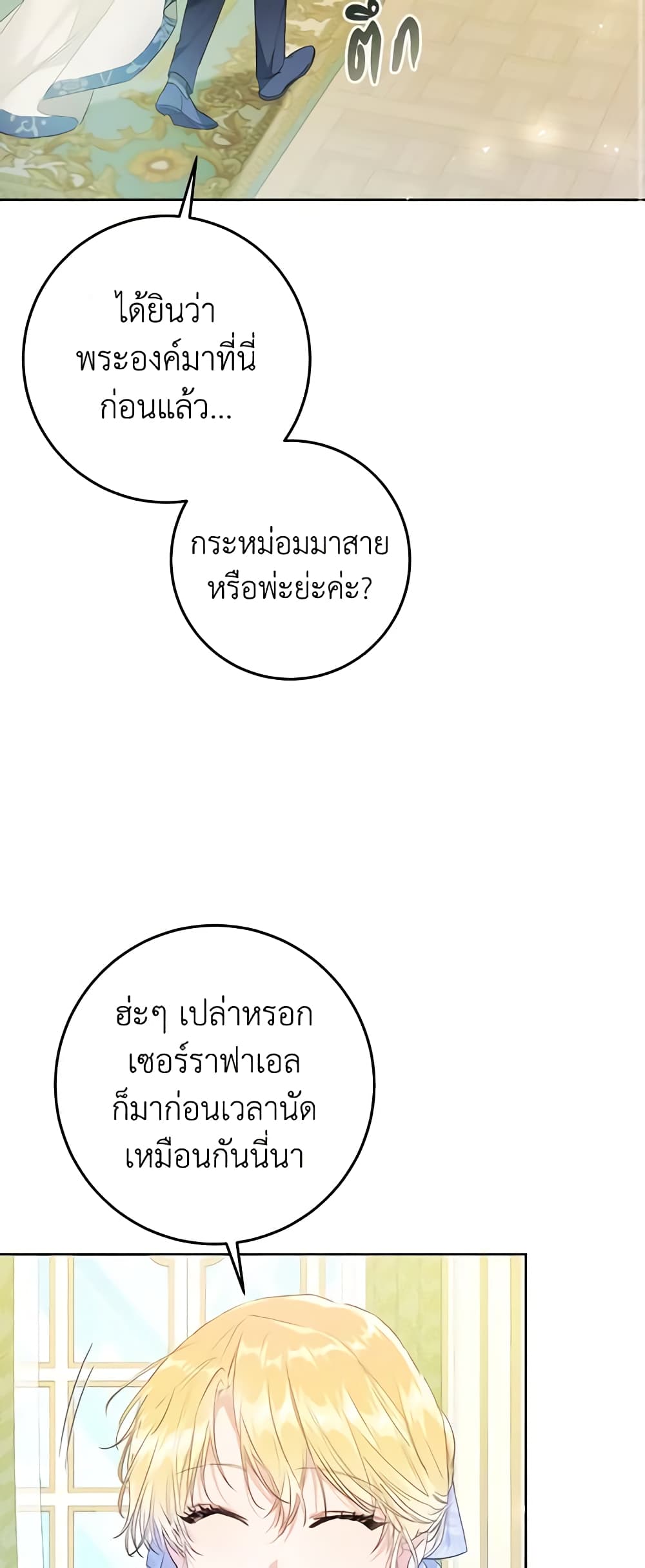 The Villainess Is A Marionette page 3