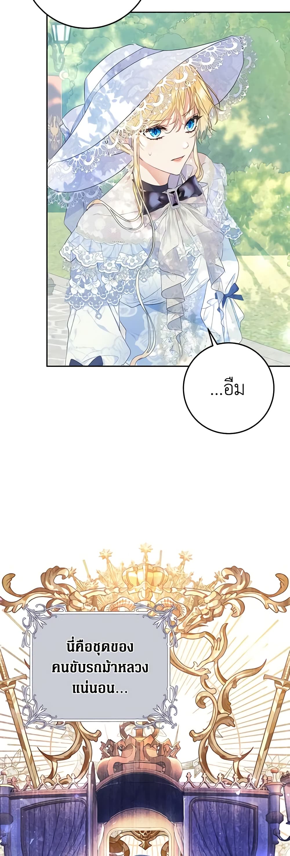 The Villainess Is A Marionette page 4