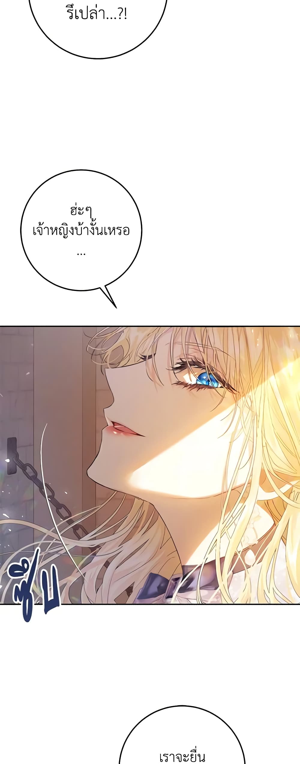 The Villainess Is A Marionette page 8