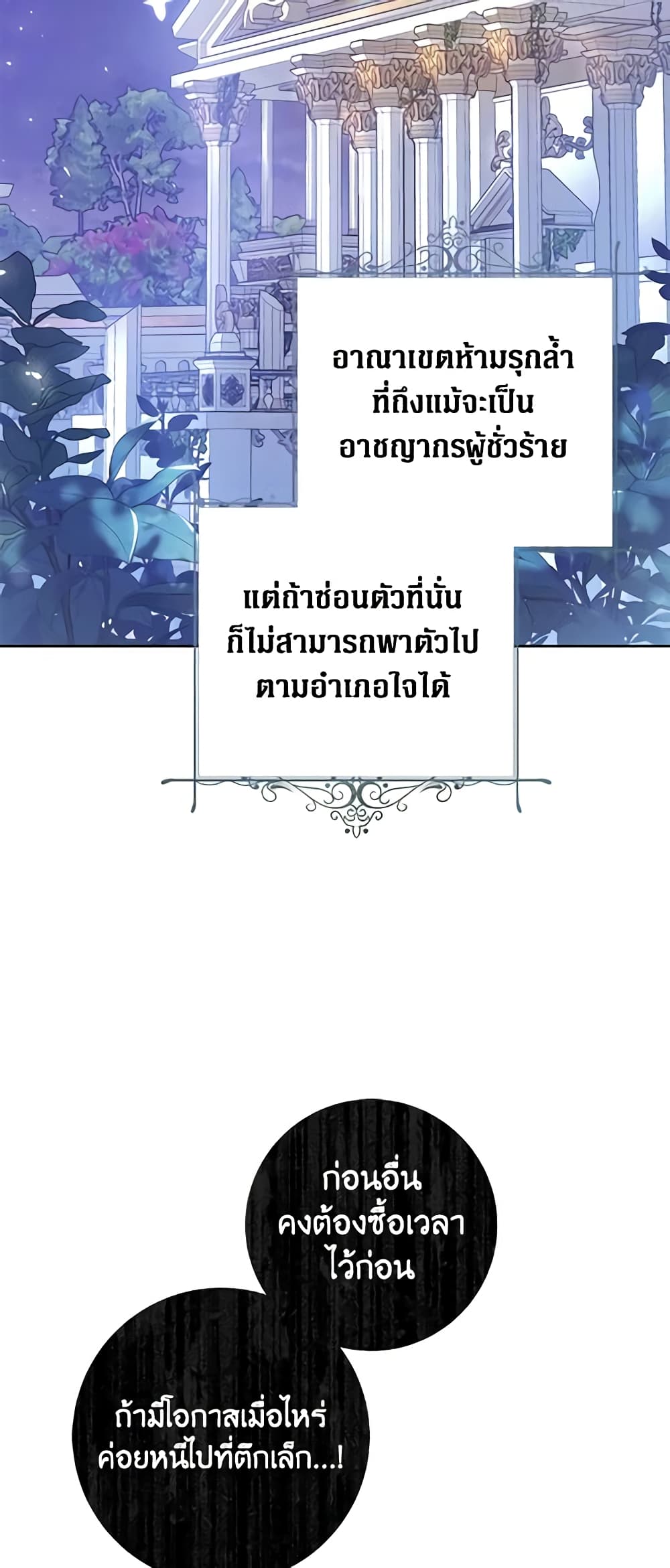 The Villainess Is A Marionette page 8