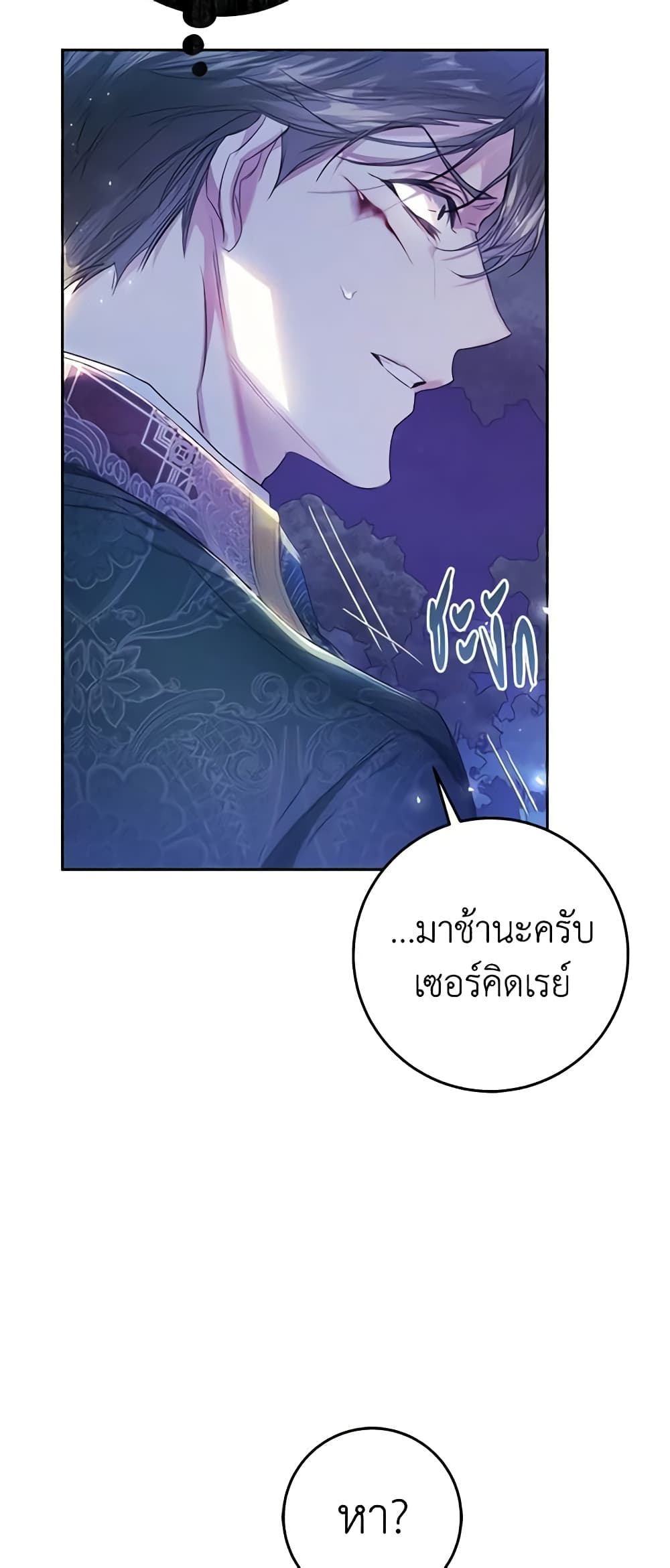 The Villainess Is A Marionette page 9