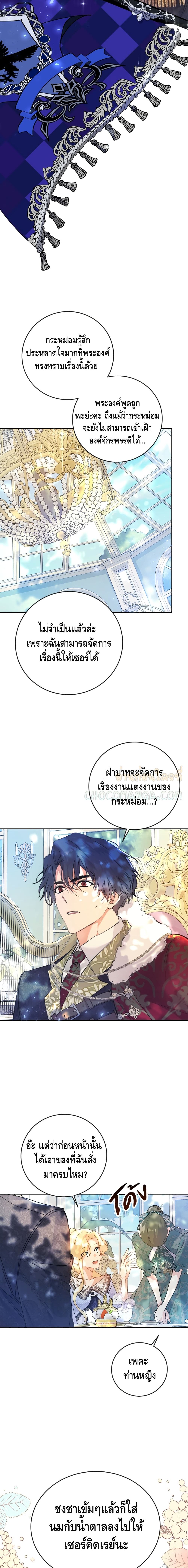 The Villainess Is A Marionette page 5