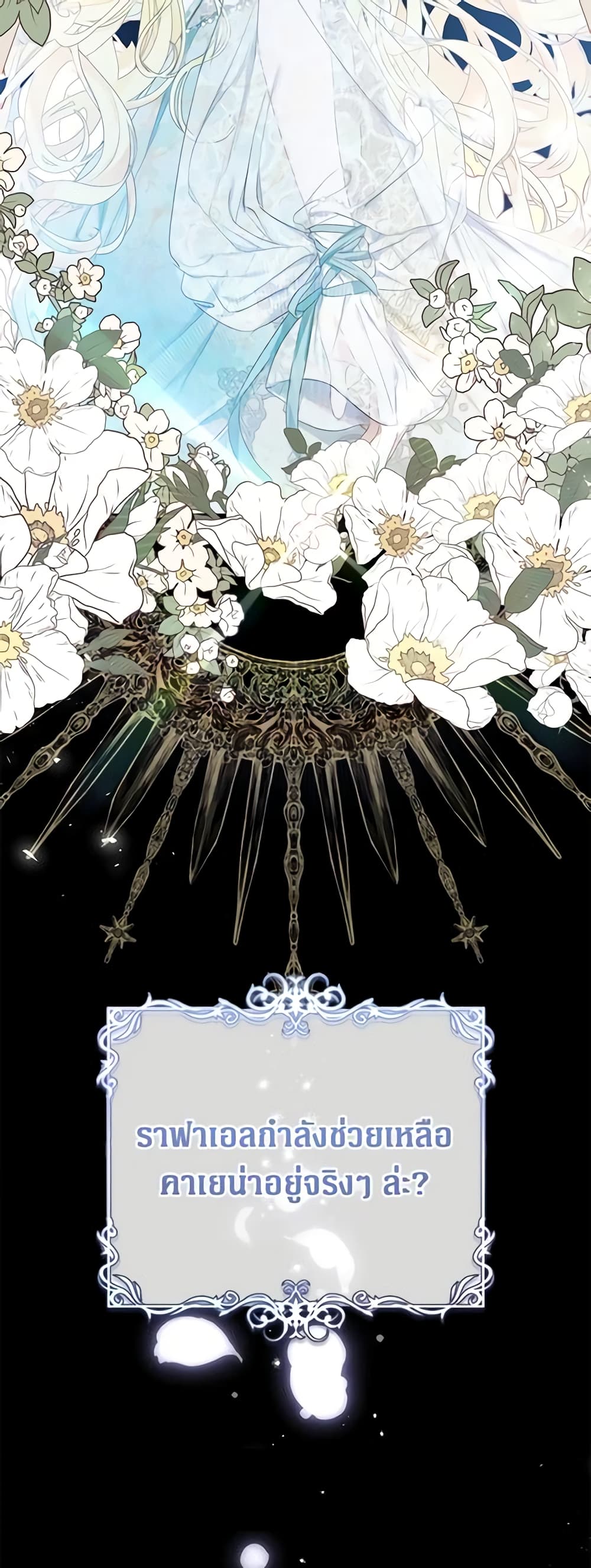 The Villainess Is A Marionette page 10