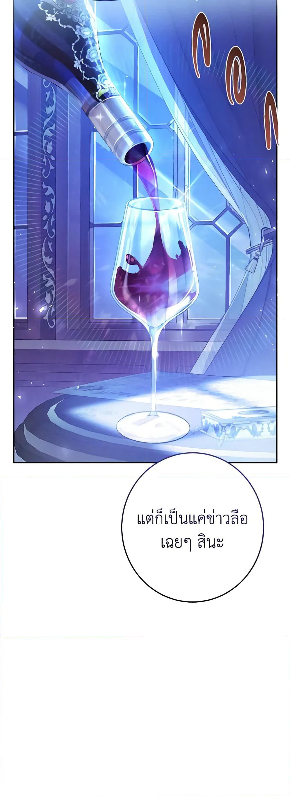 The Villainess Is A Marionette page 8