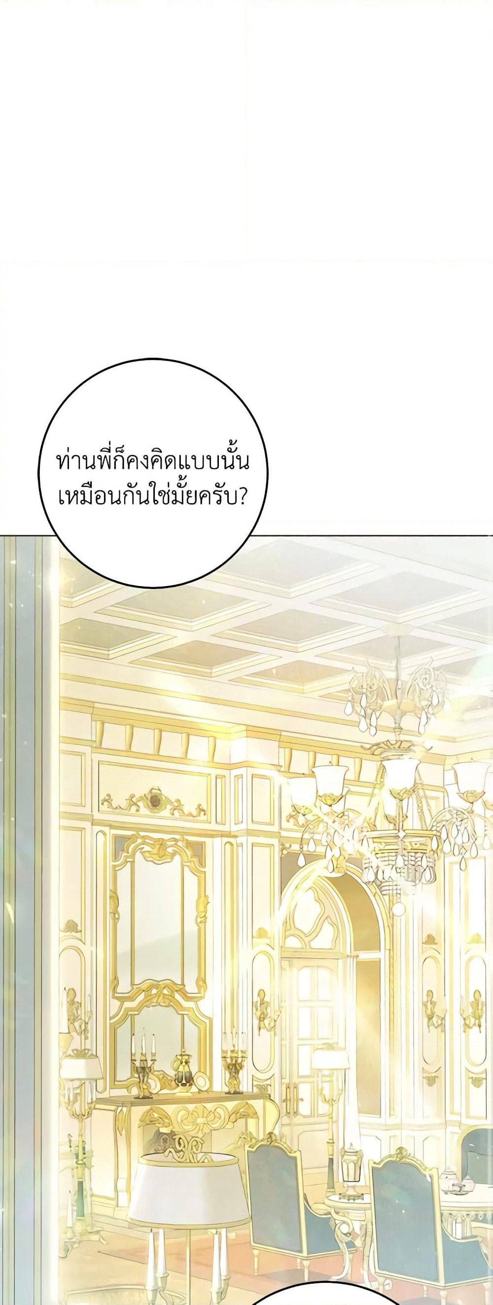 The Villainess Is A Marionette page 2
