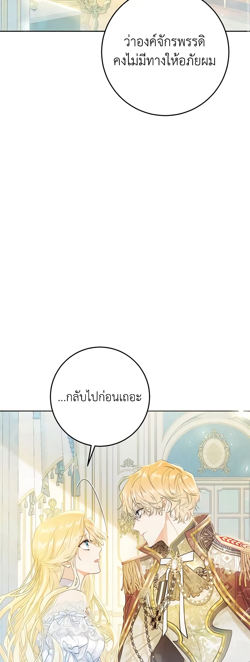 The Villainess Is A Marionette page 3