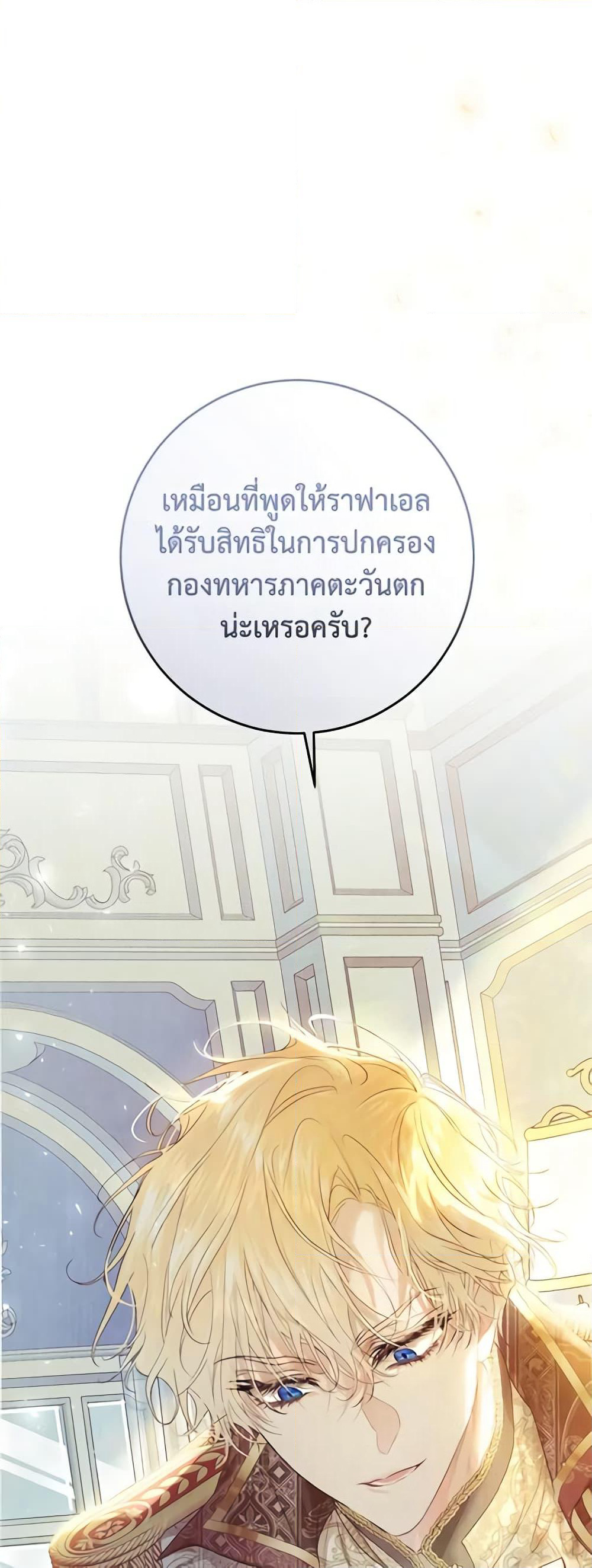 The Villainess Is A Marionette page 5