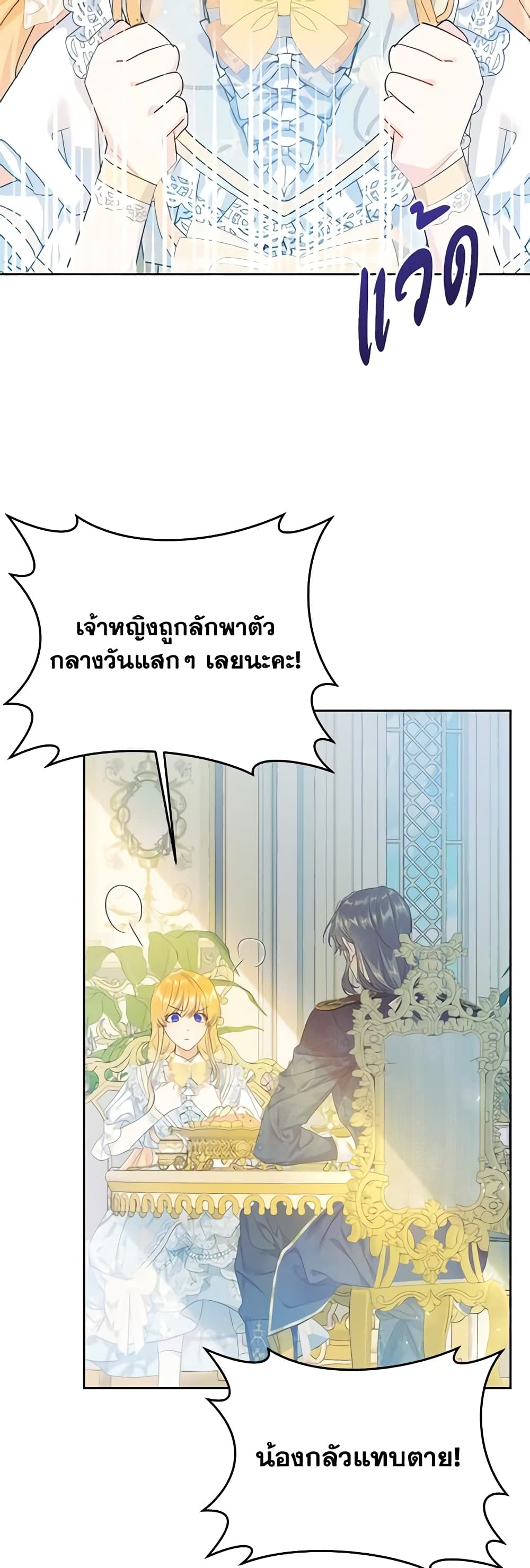 The Villainess Is A Marionette page 3
