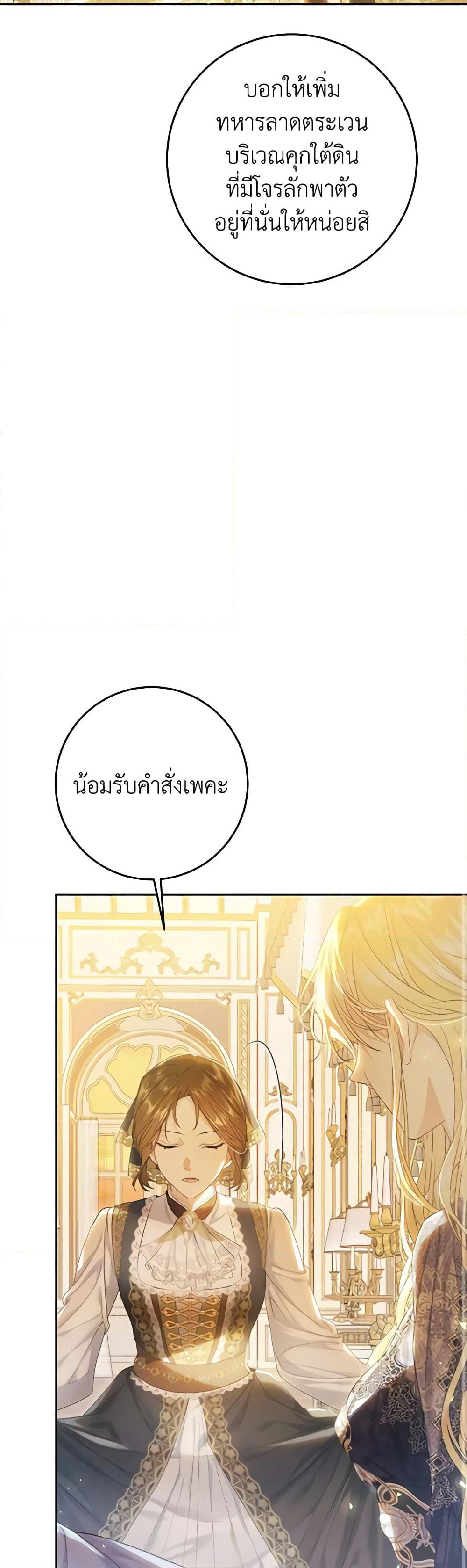 The Villainess Is A Marionette page 9
