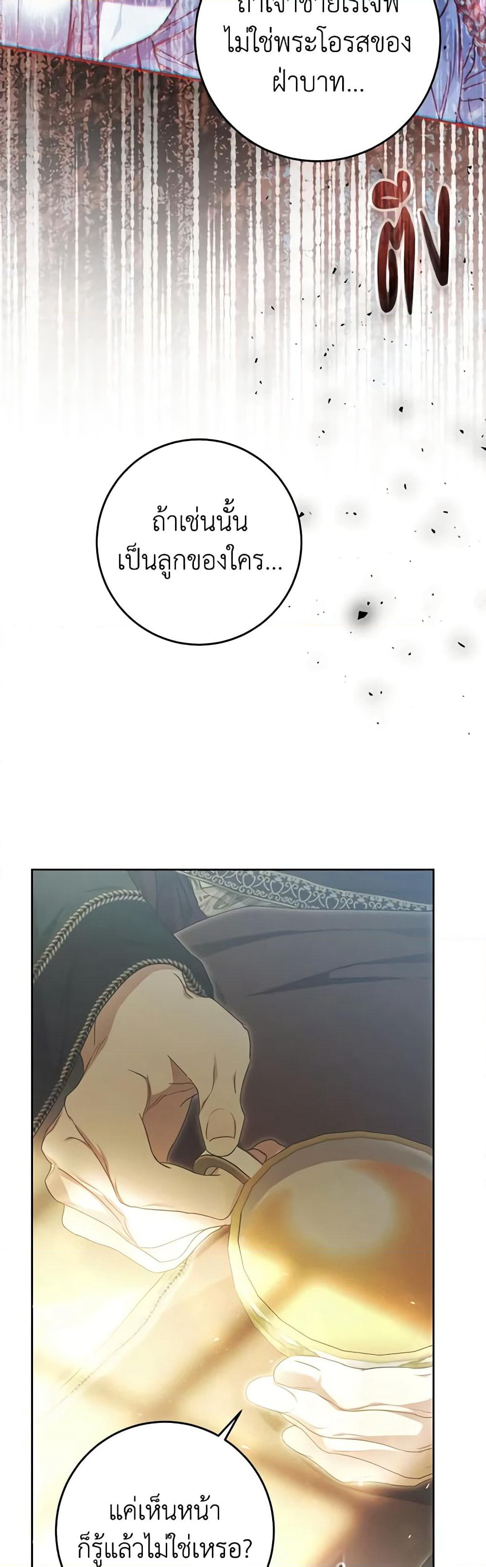 The Villainess Is A Marionette page 4