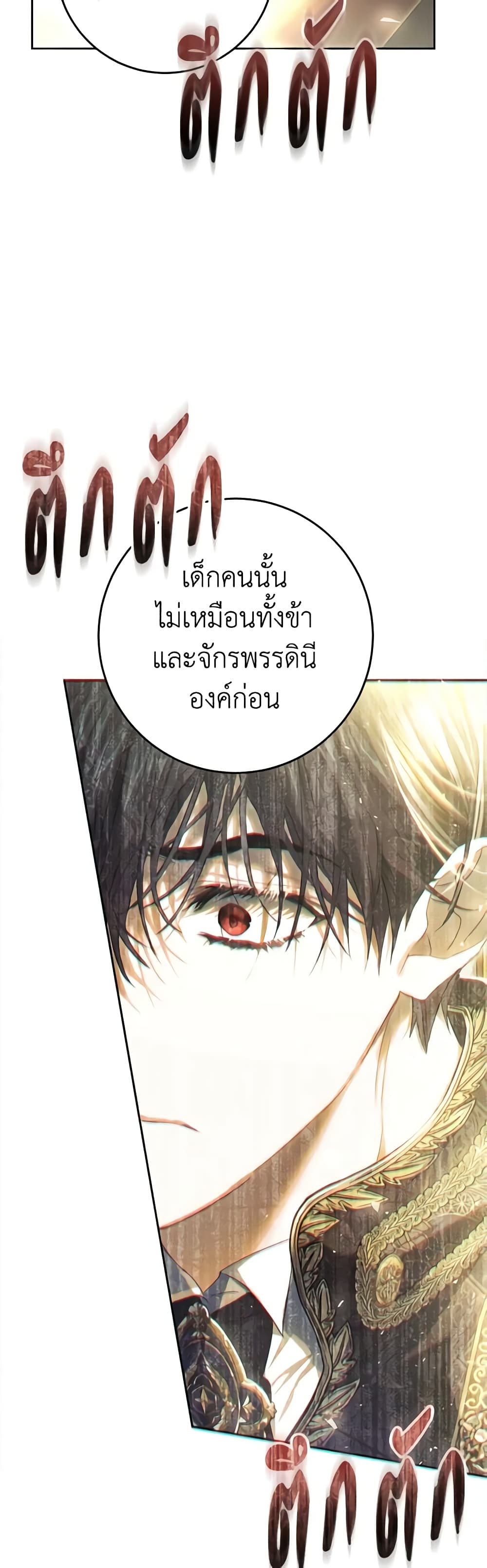 The Villainess Is A Marionette page 5