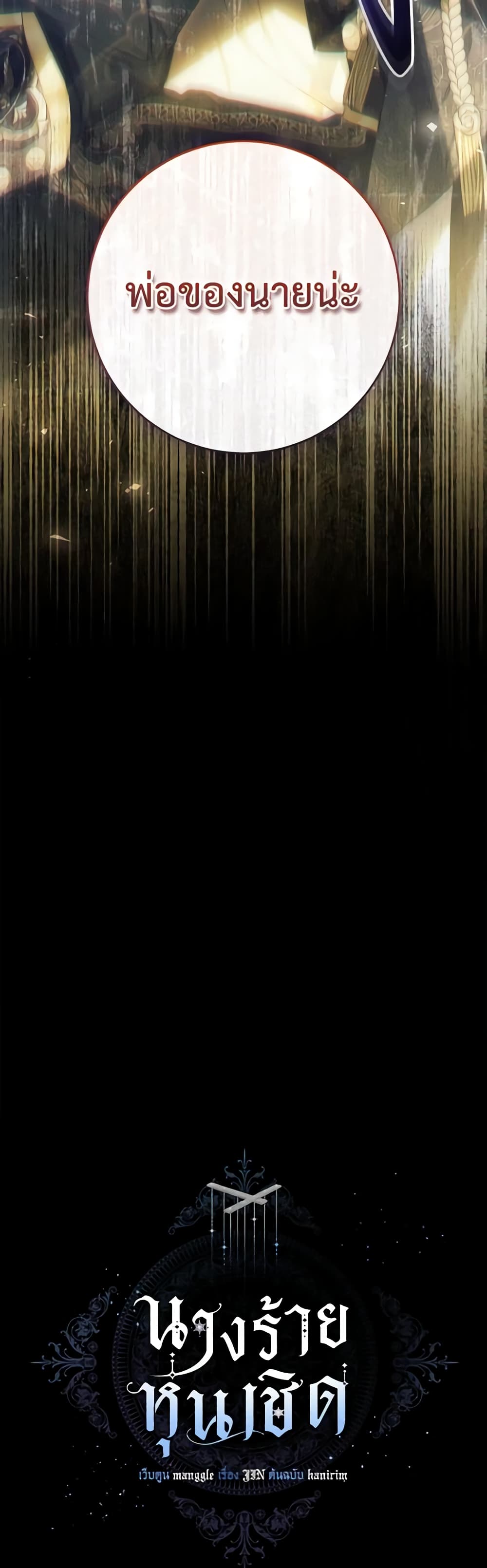 The Villainess Is A Marionette page 8