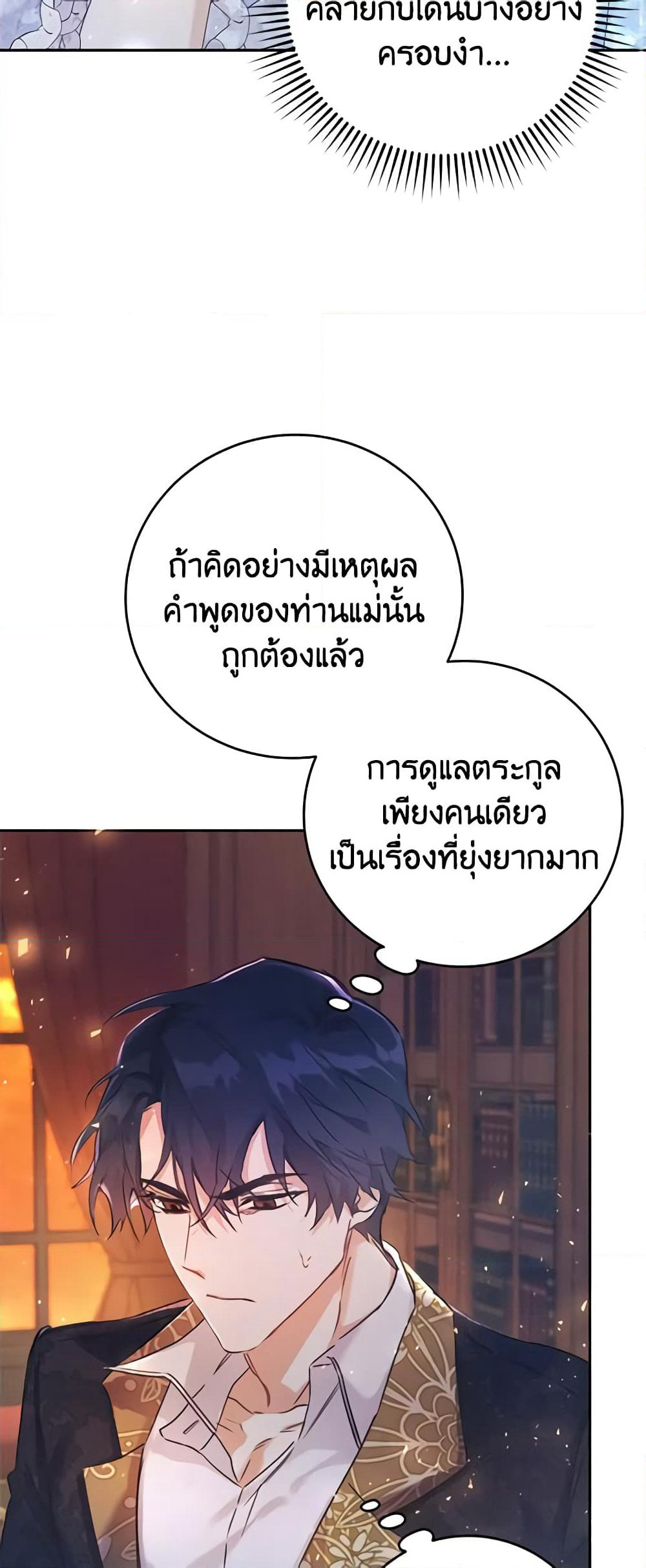 The Villainess Is A Marionette page 3