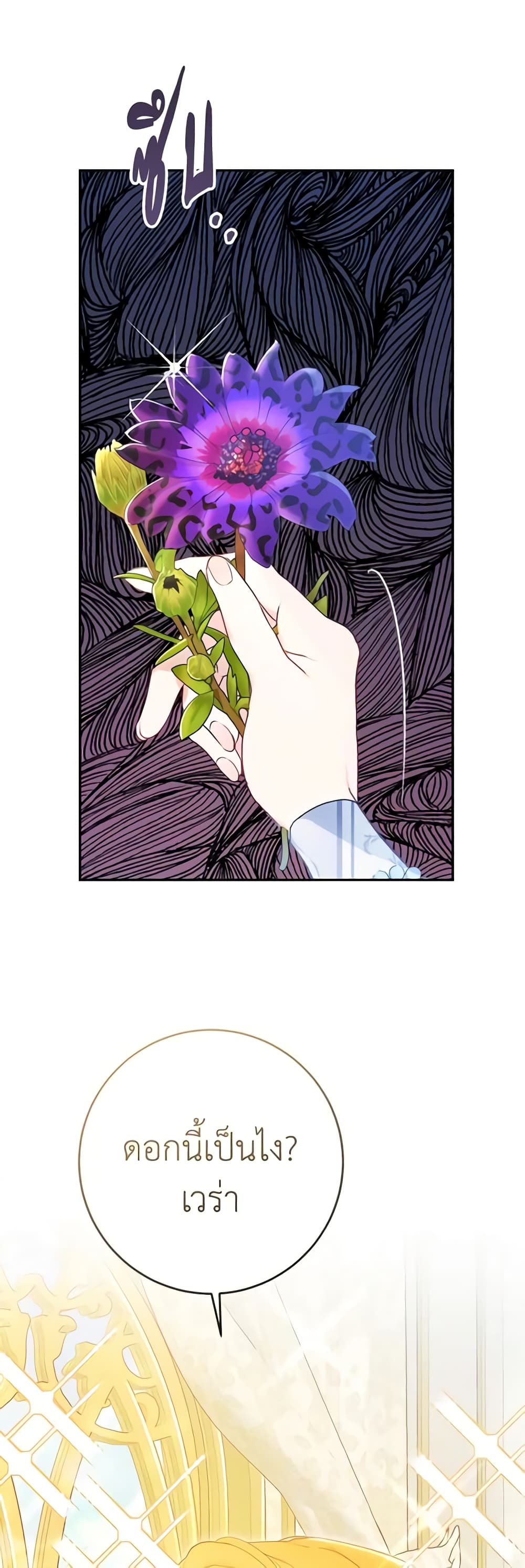 The Villainess Is A Marionette page 3