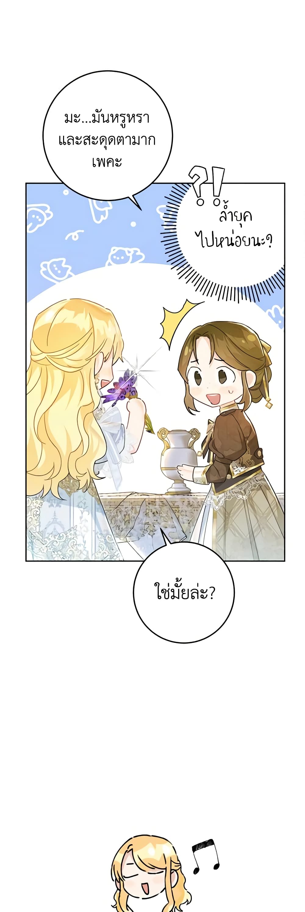 The Villainess Is A Marionette page 5