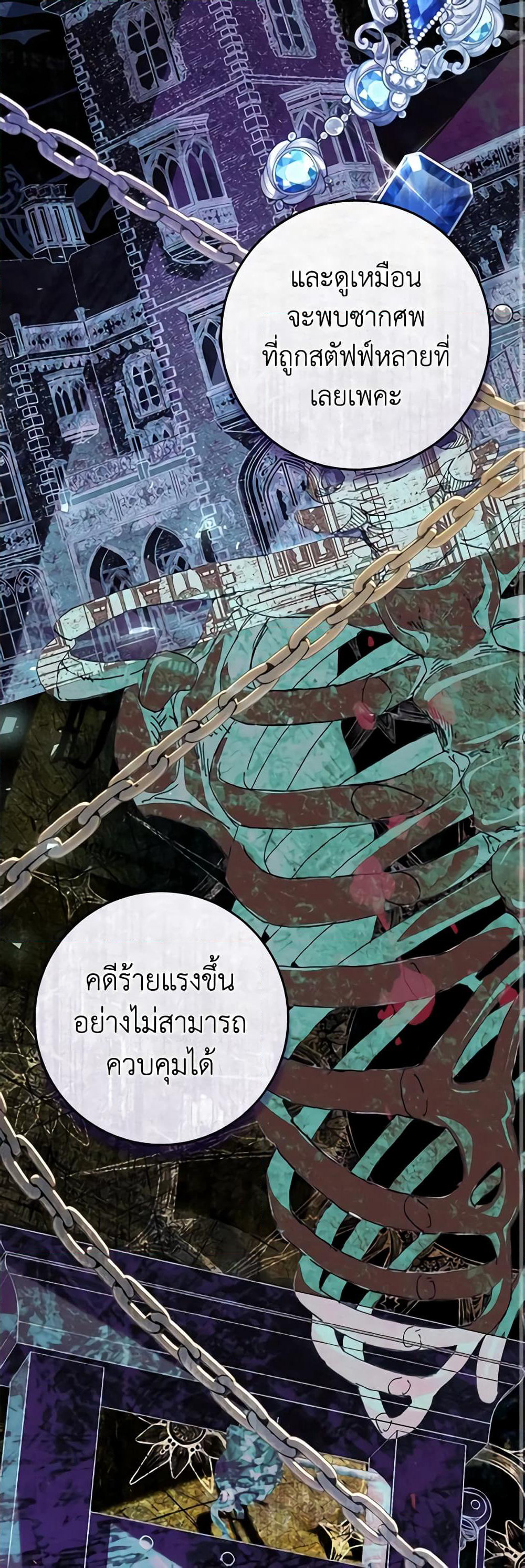 The Villainess Is A Marionette page 10