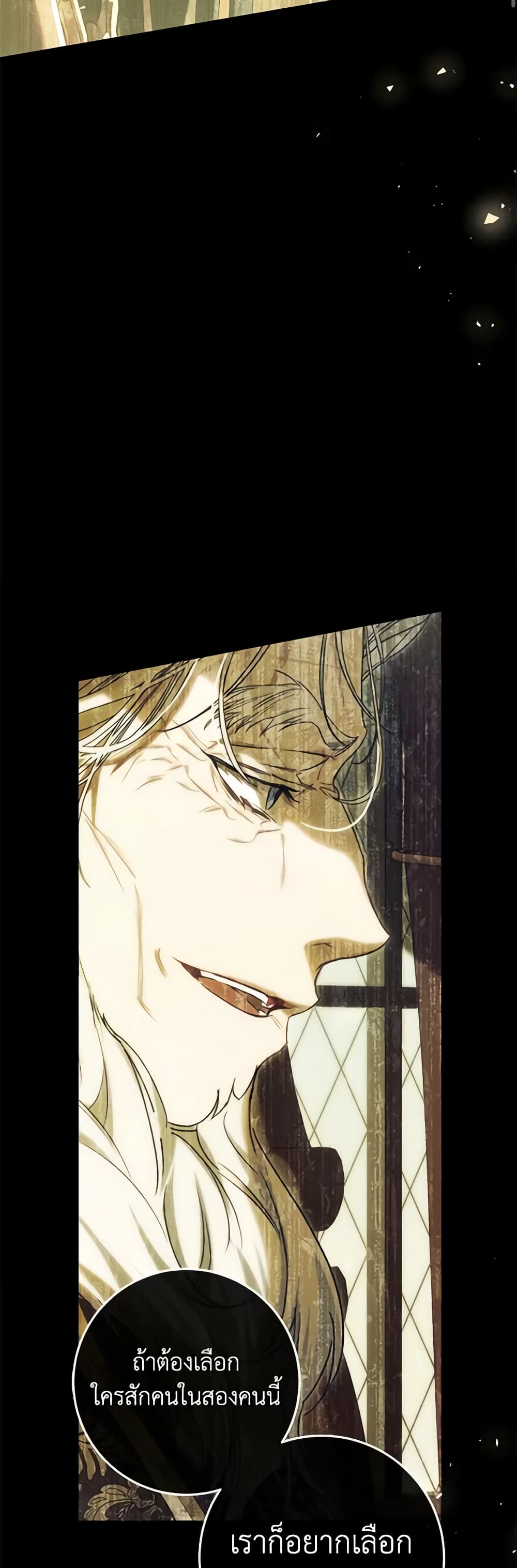 The Villainess Is A Marionette page 3