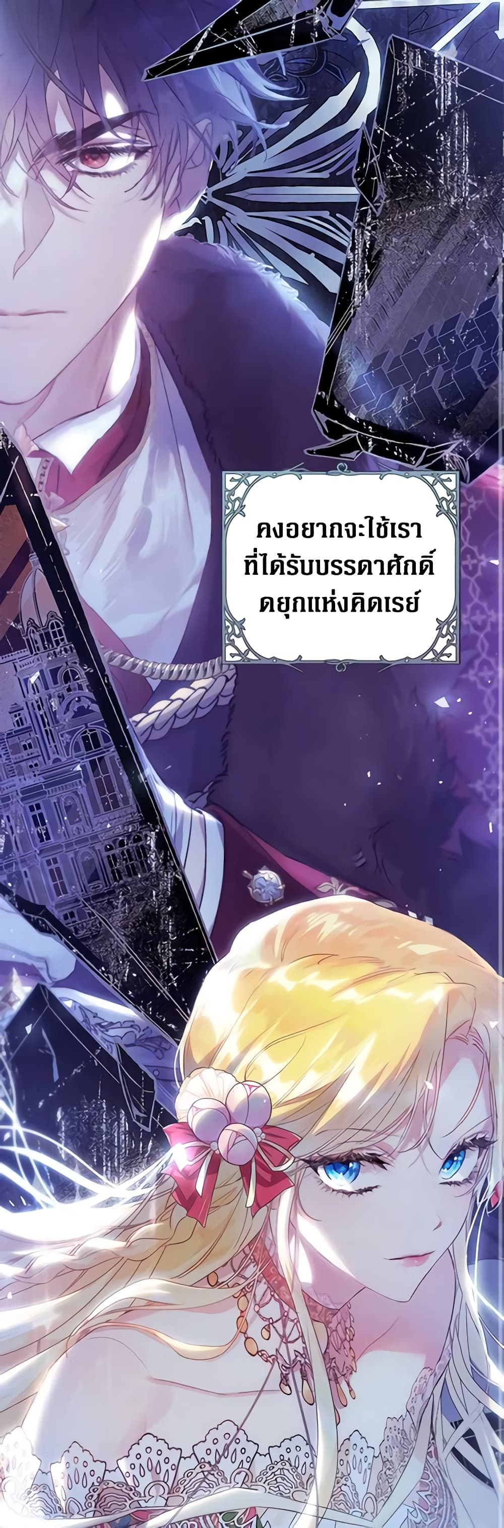 The Villainess Is A Marionette page 10