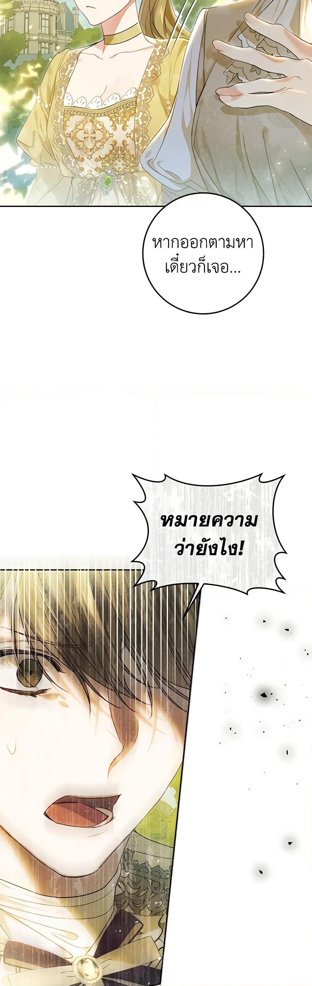The Villainess Is A Marionette page 4