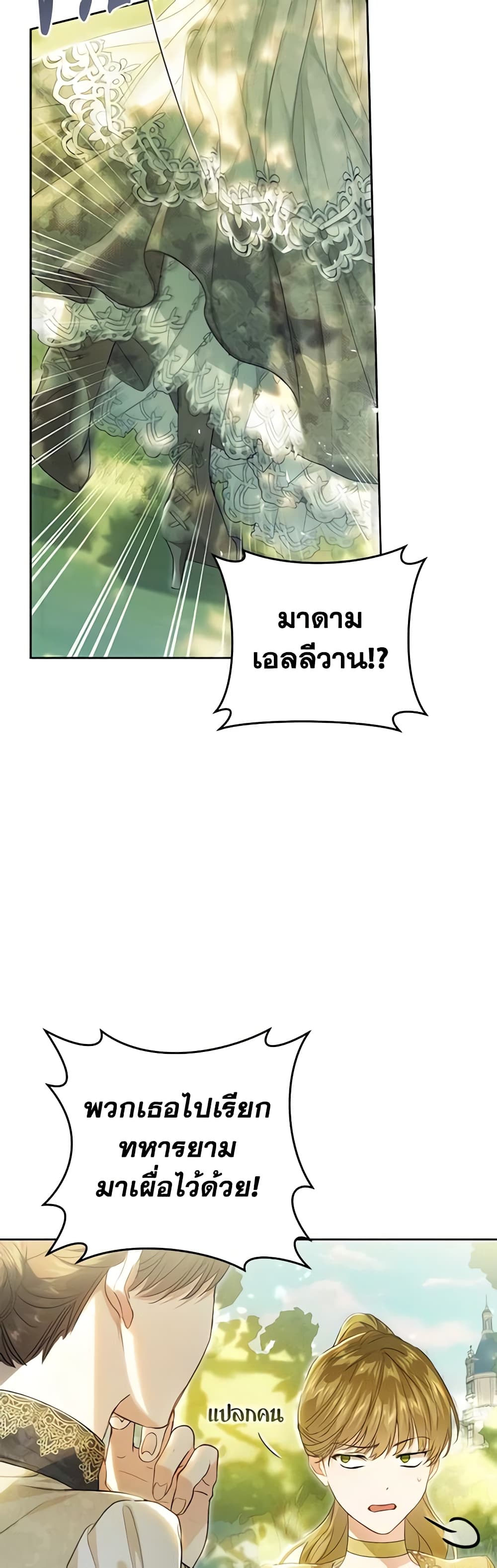 The Villainess Is A Marionette page 6