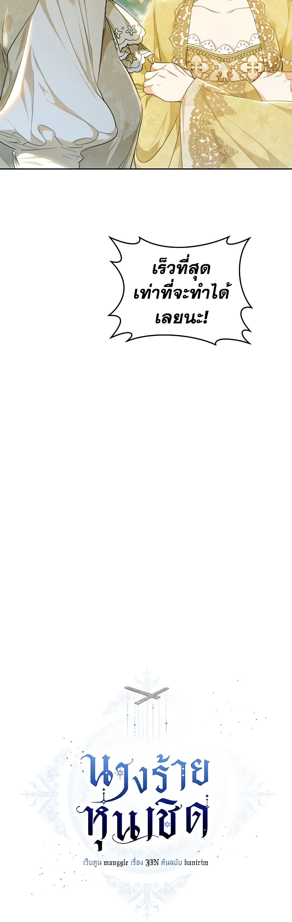 The Villainess Is A Marionette page 7