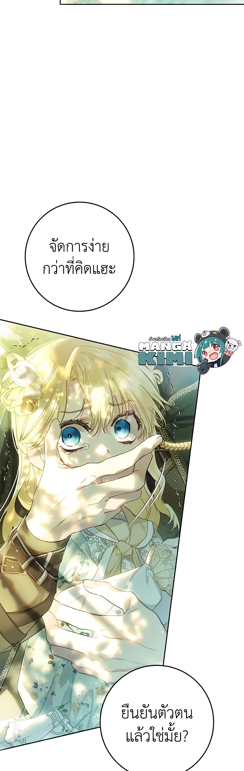 The Villainess Is A Marionette page 9