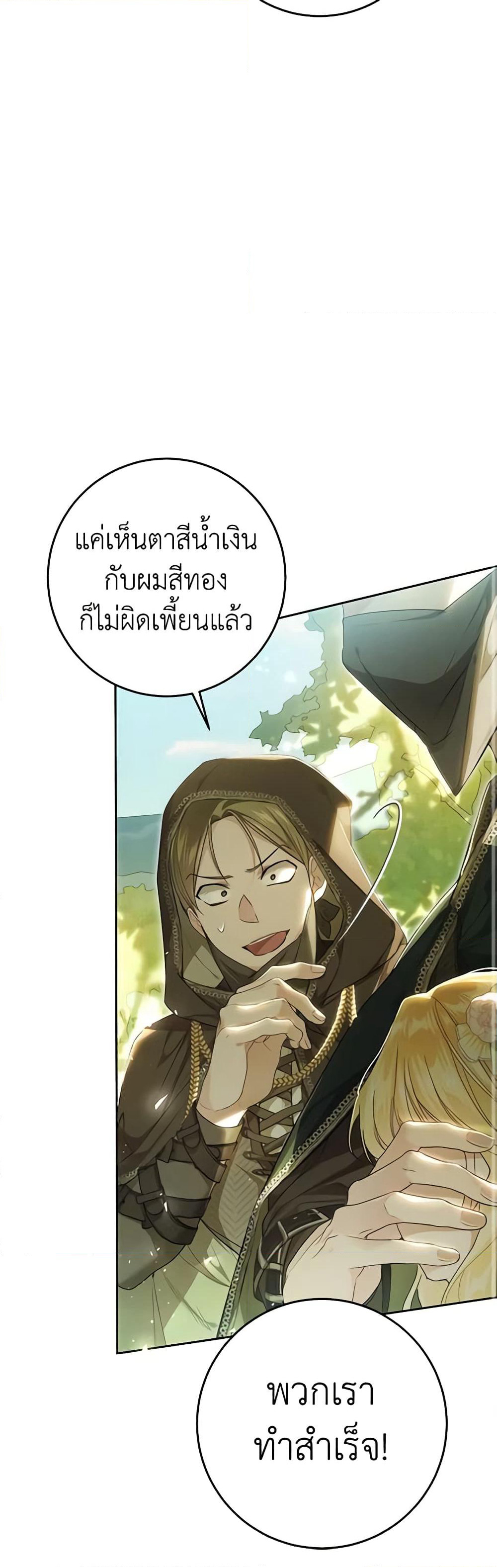 The Villainess Is A Marionette page 10