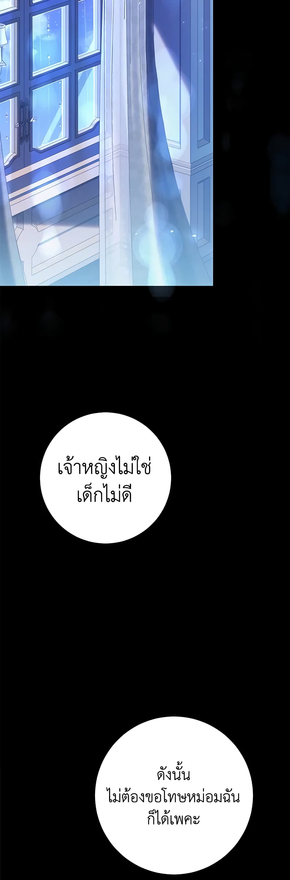 The Villainess Is A Marionette page 3