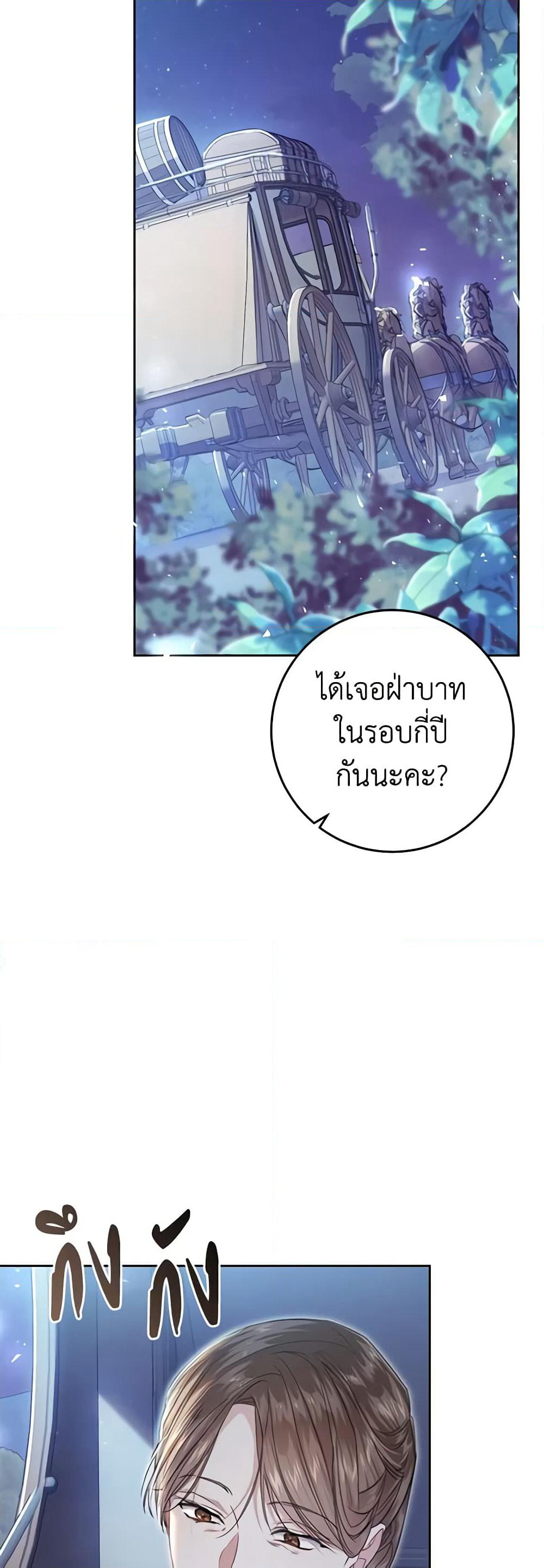The Villainess Is A Marionette page 3