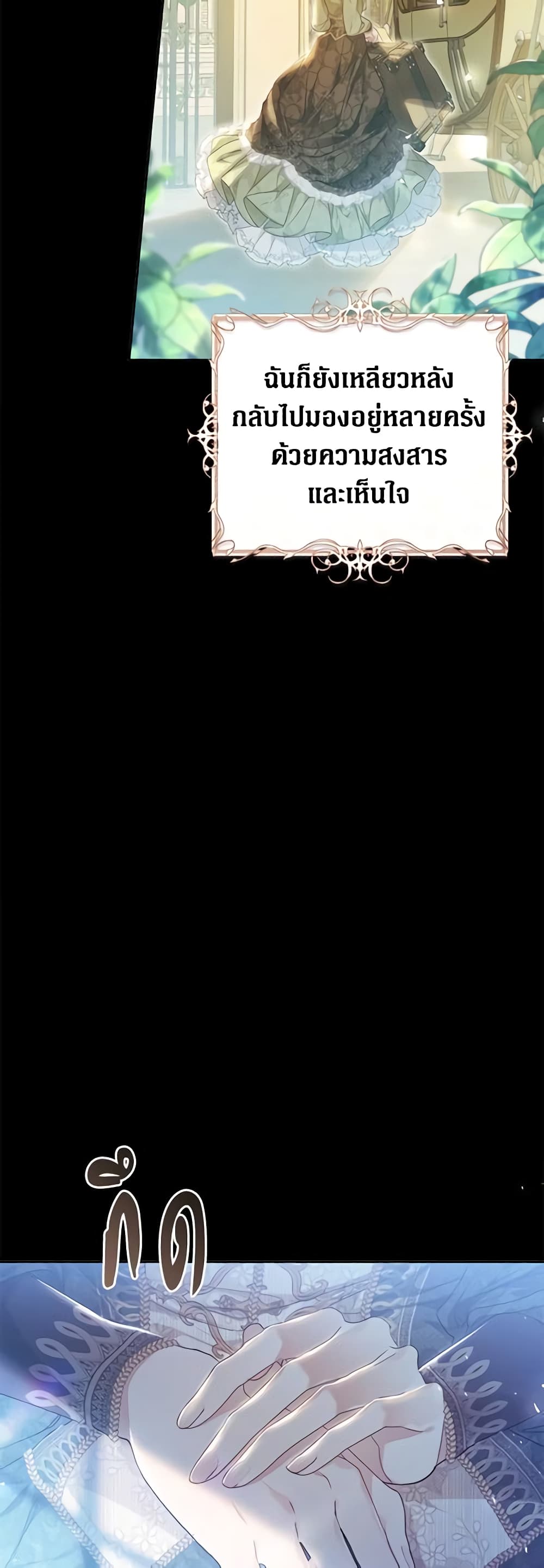 The Villainess Is A Marionette page 8