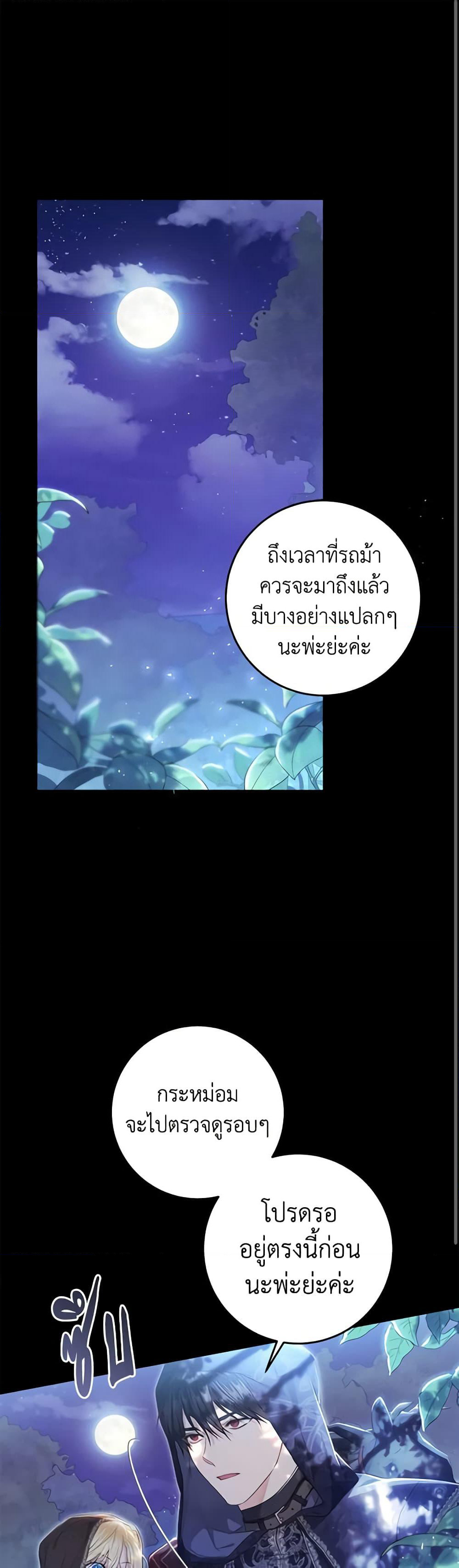 The Villainess Is A Marionette page 2