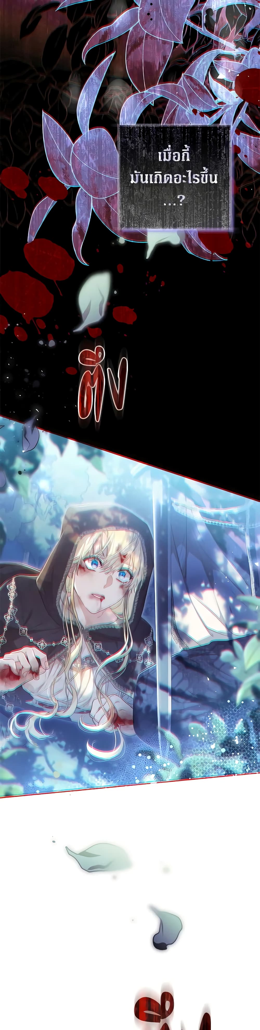 The Villainess Is A Marionette page 3