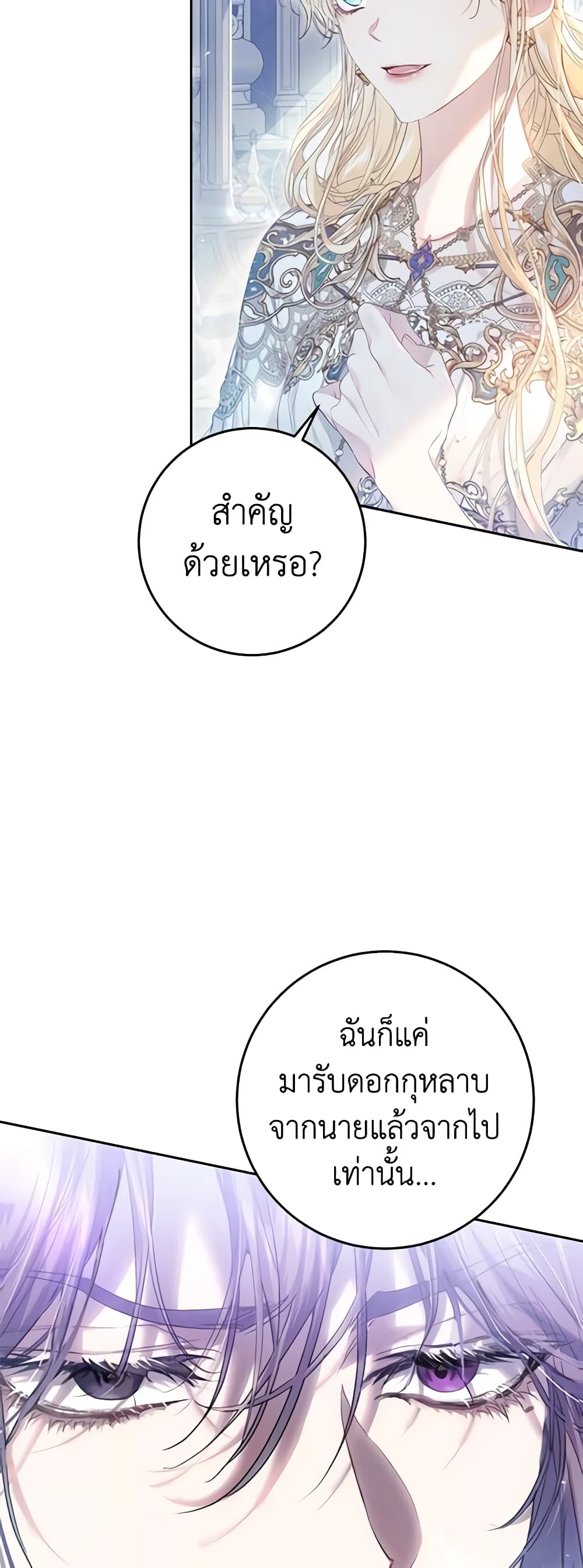 The Villainess Is A Marionette page 6